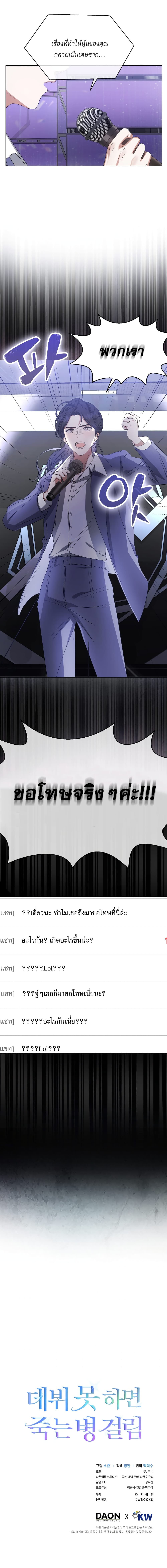 Debut or Die ตอนที่ 8 (13)